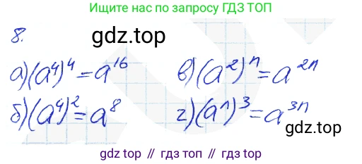 Алгебра, 7 класс рабочая тетрадь, авторы: Ключникова Елена Михайловна, Комиссарова Ирина Владимировна, издательство Экзамен, Москва, 2017, белого цвета, страница 63, номер 8, Решение 2
