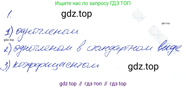 Алгебра, 7 класс рабочая тетрадь, авторы: Ключникова Елена Михайловна, Комиссарова Ирина Владимировна, издательство Экзамен, Москва, 2017, белого цвета, страница 69, номер 1, Решение 2