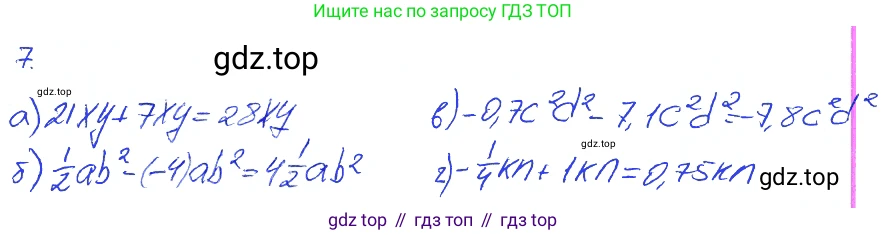 Алгебра, 7 класс рабочая тетрадь, авторы: Ключникова Елена Михайловна, Комиссарова Ирина Владимировна, издательство Экзамен, Москва, 2017, белого цвета, страница 72, номер 7, Решение 2