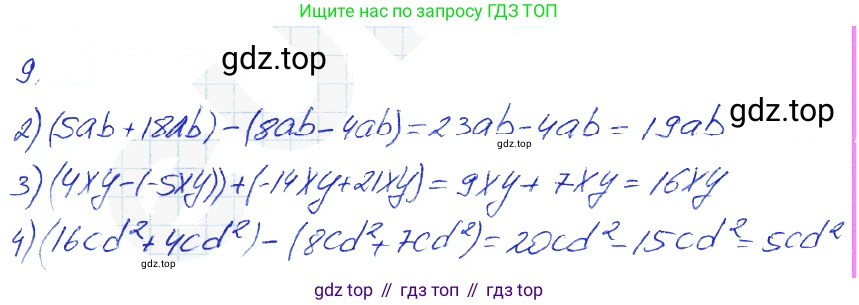 Алгебра, 7 класс рабочая тетрадь, авторы: Ключникова Елена Михайловна, Комиссарова Ирина Владимировна, издательство Экзамен, Москва, 2017, белого цвета, страница 73, номер 9, Решение 2