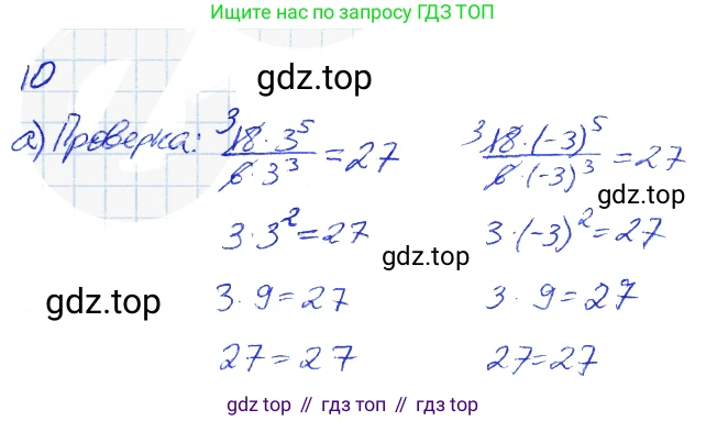 Алгебра, 7 класс рабочая тетрадь, авторы: Ключникова Елена Михайловна, Комиссарова Ирина Владимировна, издательство Экзамен, Москва, 2017, белого цвета, страница 80, номер 10, Решение 2