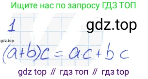 Алгебра, 7 класс рабочая тетрадь, авторы: Ключникова Елена Михайловна, Комиссарова Ирина Владимировна, издательство Экзамен, Москва, 2017, белого цвета, страница 88, номер 1, Решение 2