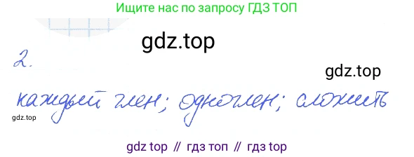 Алгебра, 7 класс рабочая тетрадь, авторы: Ключникова Елена Михайловна, Комиссарова Ирина Владимировна, издательство Экзамен, Москва, 2017, белого цвета, страница 88, номер 2, Решение 2