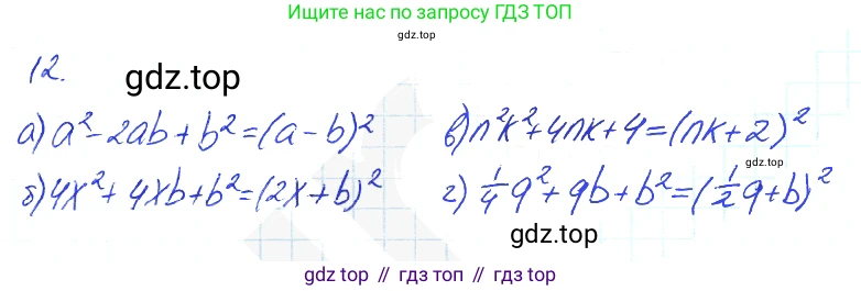 Алгебра, 7 класс рабочая тетрадь, авторы: Ключникова Елена Михайловна, Комиссарова Ирина Владимировна, издательство Экзамен, Москва, 2017, белого цвета, страница 101, номер 12, Решение 2
