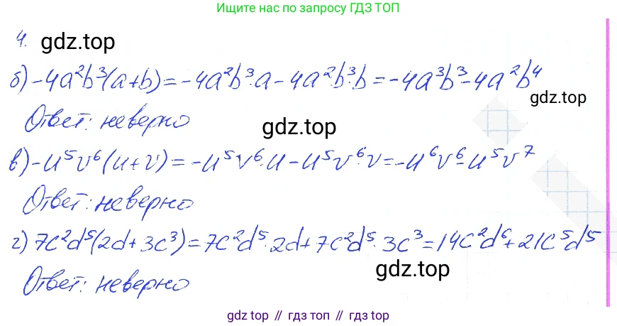 Алгебра, 7 класс рабочая тетрадь, авторы: Ключникова Елена Михайловна, Комиссарова Ирина Владимировна, издательство Экзамен, Москва, 2017, белого цвета, страница 109, номер 4, Решение 2