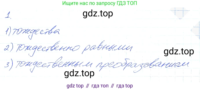 Алгебра, 7 класс рабочая тетрадь, авторы: Ключникова Елена Михайловна, Комиссарова Ирина Владимировна, издательство Экзамен, Москва, 2017, белого цвета, страница 125, номер 1, Решение 2