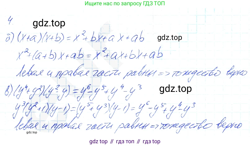 Алгебра, 7 класс рабочая тетрадь, авторы: Ключникова Елена Михайловна, Комиссарова Ирина Владимировна, издательство Экзамен, Москва, 2017, белого цвета, страница 126, номер 4, Решение 2