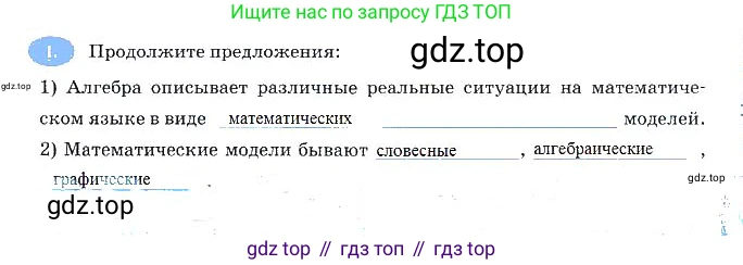 Алгебра, 7 класс рабочая тетрадь, авторы: Ключникова Елена Михайловна, Комиссарова Ирина Владимировна, издательство Экзамен, Москва, 2017, белого цвета, страница 9, номер 1, Решение 3