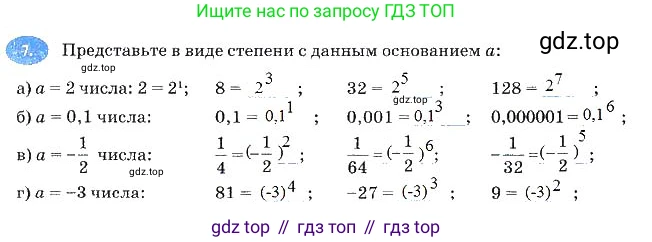 Алгебра, 7 класс рабочая тетрадь, авторы: Ключникова Елена Михайловна, Комиссарова Ирина Владимировна, издательство Экзамен, Москва, 2017, белого цвета, страница 58, номер 7, Решение 3