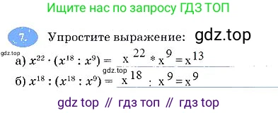 Алгебра, 7 класс рабочая тетрадь, авторы: Ключникова Елена Михайловна, Комиссарова Ирина Владимировна, издательство Экзамен, Москва, 2017, белого цвета, страница 63, номер 7, Решение 3