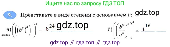 Алгебра, 7 класс рабочая тетрадь, авторы: Ключникова Елена Михайловна, Комиссарова Ирина Владимировна, издательство Экзамен, Москва, 2017, белого цвета, страница 63, номер 9, Решение 3