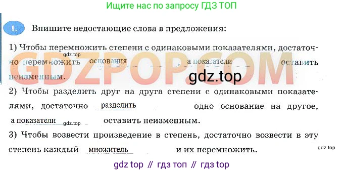 Алгебра, 7 класс рабочая тетрадь, авторы: Ключникова Елена Михайловна, Комиссарова Ирина Владимировна, издательство Экзамен, Москва, 2017, белого цвета, страница 64, номер 1, Решение 3