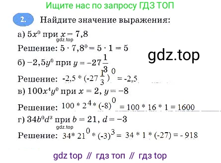 Алгебра, 7 класс рабочая тетрадь, авторы: Ключникова Елена Михайловна, Комиссарова Ирина Владимировна, издательство Экзамен, Москва, 2017, белого цвета, страница 67, номер 2, Решение 3