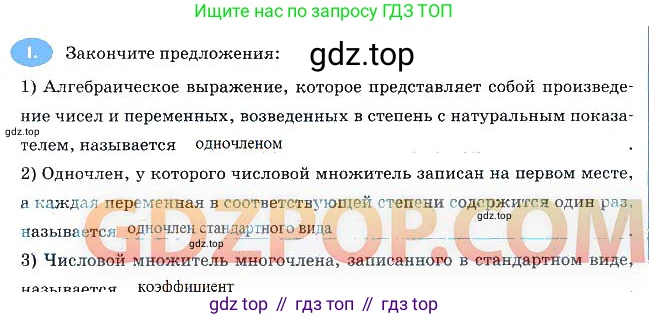Алгебра, 7 класс рабочая тетрадь, авторы: Ключникова Елена Михайловна, Комиссарова Ирина Владимировна, издательство Экзамен, Москва, 2017, белого цвета, страница 69, номер 1, Решение 3