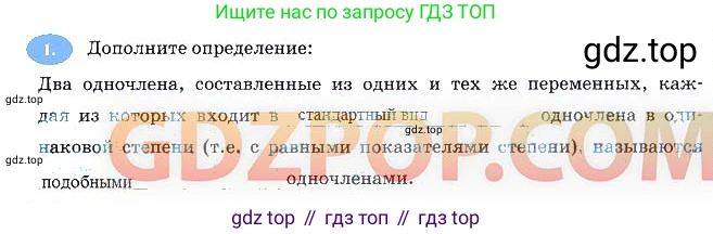 Алгебра, 7 класс рабочая тетрадь, авторы: Ключникова Елена Михайловна, Комиссарова Ирина Владимировна, издательство Экзамен, Москва, 2017, белого цвета, страница 71, номер 1, Решение 3