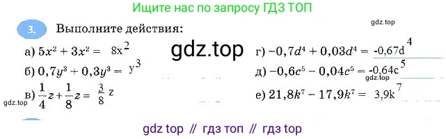 Алгебра, 7 класс рабочая тетрадь, авторы: Ключникова Елена Михайловна, Комиссарова Ирина Владимировна, издательство Экзамен, Москва, 2017, белого цвета, страница 71, номер 3, Решение 3