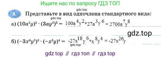 Алгебра, 7 класс рабочая тетрадь, авторы: Ключникова Елена Михайловна, Комиссарова Ирина Владимировна, издательство Экзамен, Москва, 2017, белого цвета, страница 77, номер 8, Решение 3
