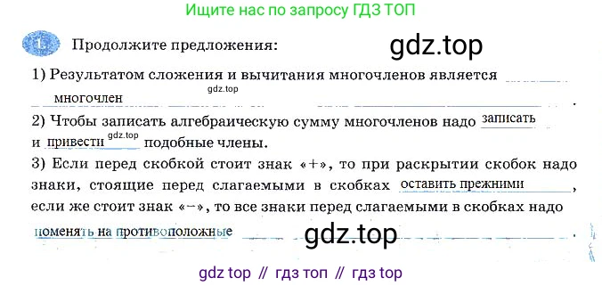 Алгебра, 7 класс рабочая тетрадь, авторы: Ключникова Елена Михайловна, Комиссарова Ирина Владимировна, издательство Экзамен, Москва, 2017, белого цвета, страница 85, номер 1, Решение 3