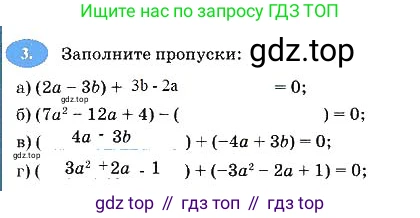 Алгебра, 7 класс рабочая тетрадь, авторы: Ключникова Елена Михайловна, Комиссарова Ирина Владимировна, издательство Экзамен, Москва, 2017, белого цвета, страница 86, номер 3, Решение 3