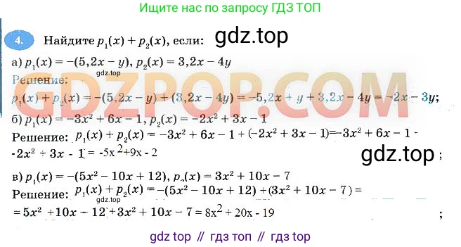 Алгебра, 7 класс рабочая тетрадь, авторы: Ключникова Елена Михайловна, Комиссарова Ирина Владимировна, издательство Экзамен, Москва, 2017, белого цвета, страница 86, номер 4, Решение 3