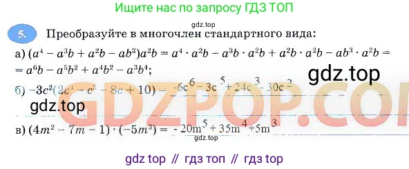 Алгебра, 7 класс рабочая тетрадь, авторы: Ключникова Елена Михайловна, Комиссарова Ирина Владимировна, издательство Экзамен, Москва, 2017, белого цвета, страница 89, номер 5, Решение 3