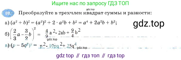 Алгебра, 7 класс рабочая тетрадь, авторы: Ключникова Елена Михайловна, Комиссарова Ирина Владимировна, издательство Экзамен, Москва, 2017, белого цвета, страница 100, номер 10, Решение 3