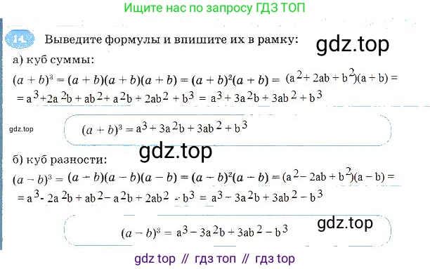Алгебра, 7 класс рабочая тетрадь, авторы: Ключникова Елена Михайловна, Комиссарова Ирина Владимировна, издательство Экзамен, Москва, 2017, белого цвета, страница 102, номер 14, Решение 3