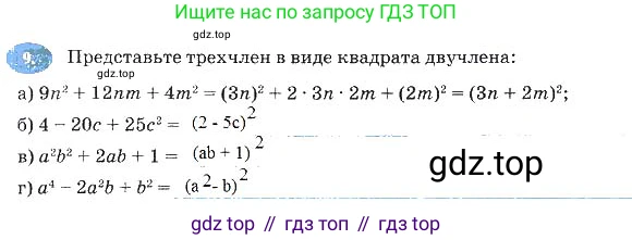 Алгебра, 7 класс рабочая тетрадь, авторы: Ключникова Елена Михайловна, Комиссарова Ирина Владимировна, издательство Экзамен, Москва, 2017, белого цвета, страница 100, номер 9, Решение 3