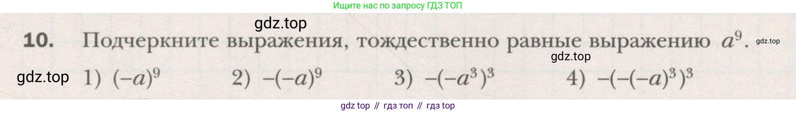 ГДЗ Алгебра, 7 класс рабочая тетрадь, авторы: Мерзляк Аркадий Григорьевич, Полонский Виталий Борисович, Якир Михаил Семёнович, издательство Просвещение, Москва, 2018, страница 35, номер 10, Условие