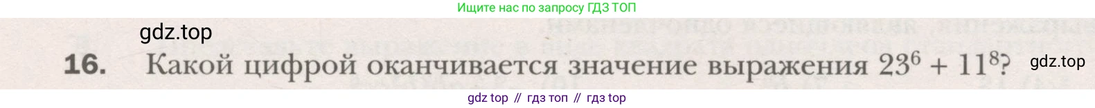ГДЗ Алгебра, 7 класс рабочая тетрадь, авторы: Мерзляк Аркадий Григорьевич, Полонский Виталий Борисович, Якир Михаил Семёнович, издательство Просвещение, Москва, 2018, страница 37, номер 16, Условие