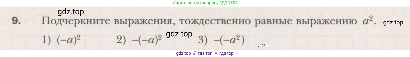 ГДЗ Алгебра, 7 класс рабочая тетрадь, авторы: Мерзляк Аркадий Григорьевич, Полонский Виталий Борисович, Якир Михаил Семёнович, издательство Просвещение, Москва, 2018, страница 35, номер 9, Условие