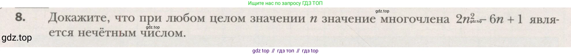 ГДЗ Алгебра, 7 класс рабочая тетрадь, авторы: Мерзляк Аркадий Григорьевич, Полонский Виталий Борисович, Якир Михаил Семёнович, издательство Просвещение, Москва, 2018, страница 42, номер 8, Условие