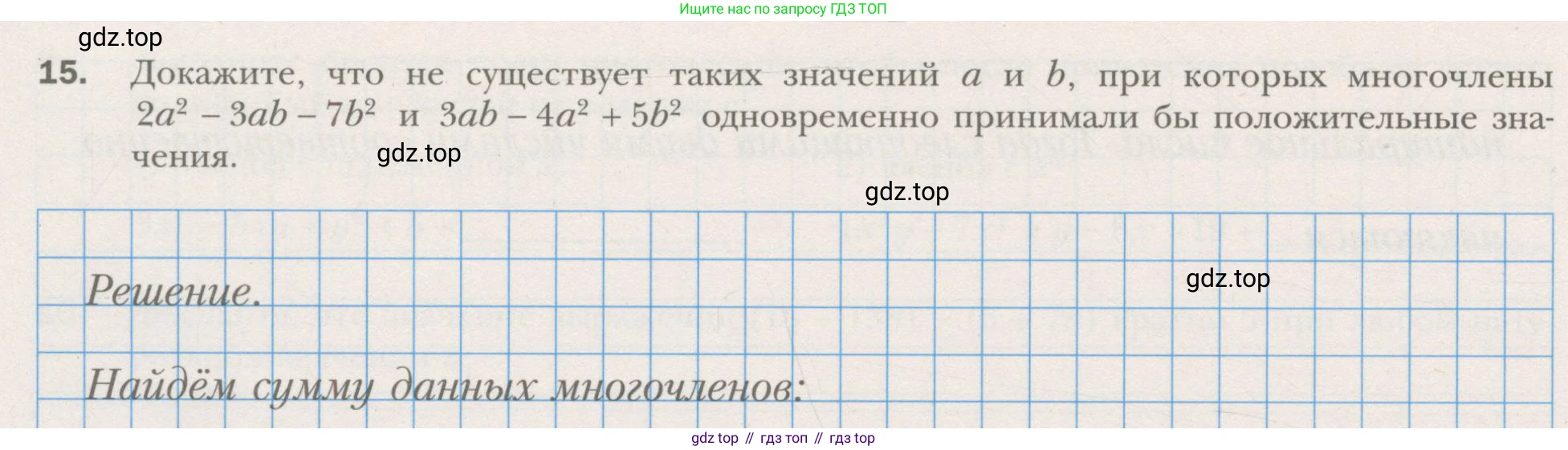 ГДЗ Алгебра, 7 класс рабочая тетрадь, авторы: Мерзляк Аркадий Григорьевич, Полонский Виталий Борисович, Якир Михаил Семёнович, издательство Просвещение, Москва, 2018, страница 48, номер 15, Условие