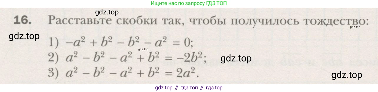 ГДЗ Алгебра, 7 класс рабочая тетрадь, авторы: Мерзляк Аркадий Григорьевич, Полонский Виталий Борисович, Якир Михаил Семёнович, издательство Просвещение, Москва, 2018, страница 48, номер 16, Условие