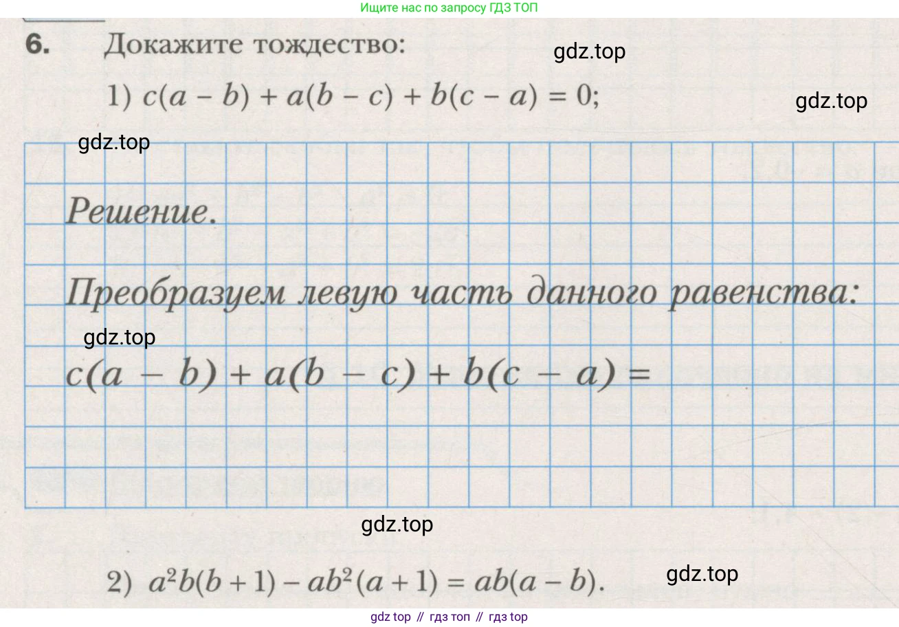 ГДЗ Алгебра, 7 класс рабочая тетрадь, авторы: Мерзляк Аркадий Григорьевич, Полонский Виталий Борисович, Якир Михаил Семёнович, издательство Просвещение, Москва, 2018, страница 50, номер 6, Условие