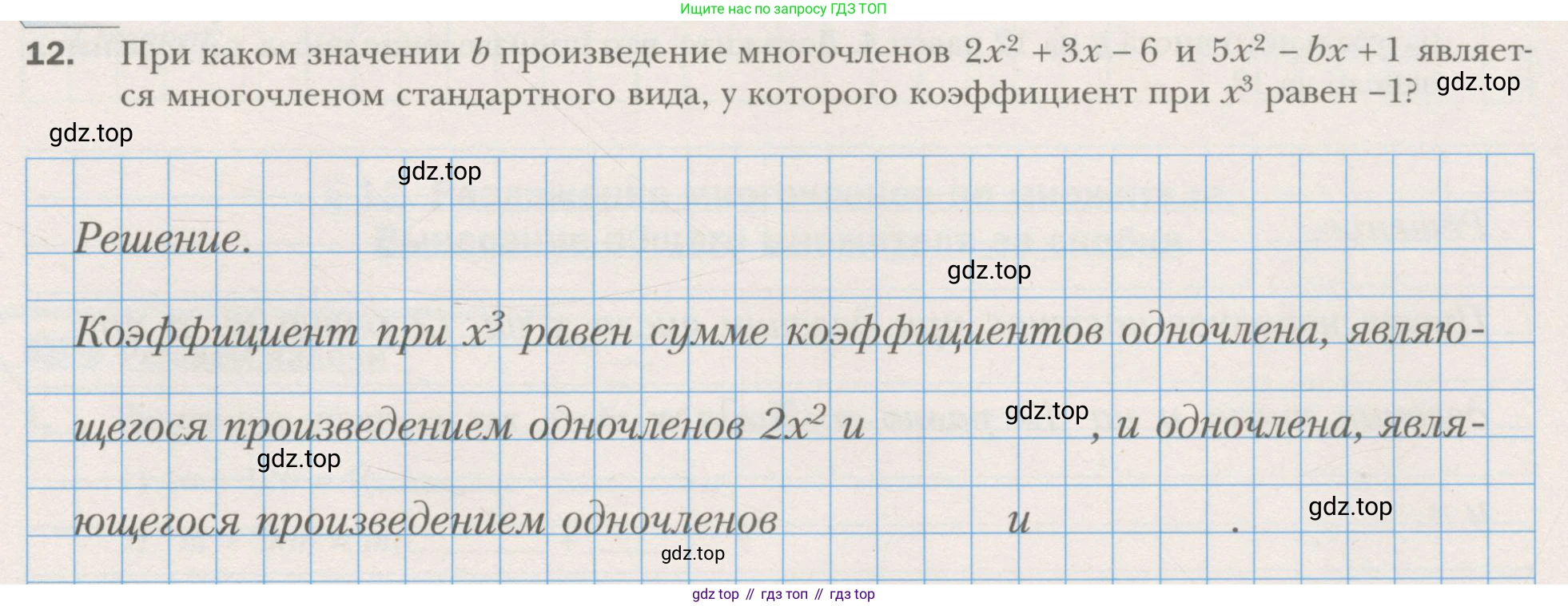 ГДЗ Алгебра, 7 класс рабочая тетрадь, авторы: Мерзляк Аркадий Григорьевич, Полонский Виталий Борисович, Якир Михаил Семёнович, издательство Просвещение, Москва, 2018, страница 61, номер 12, Условие