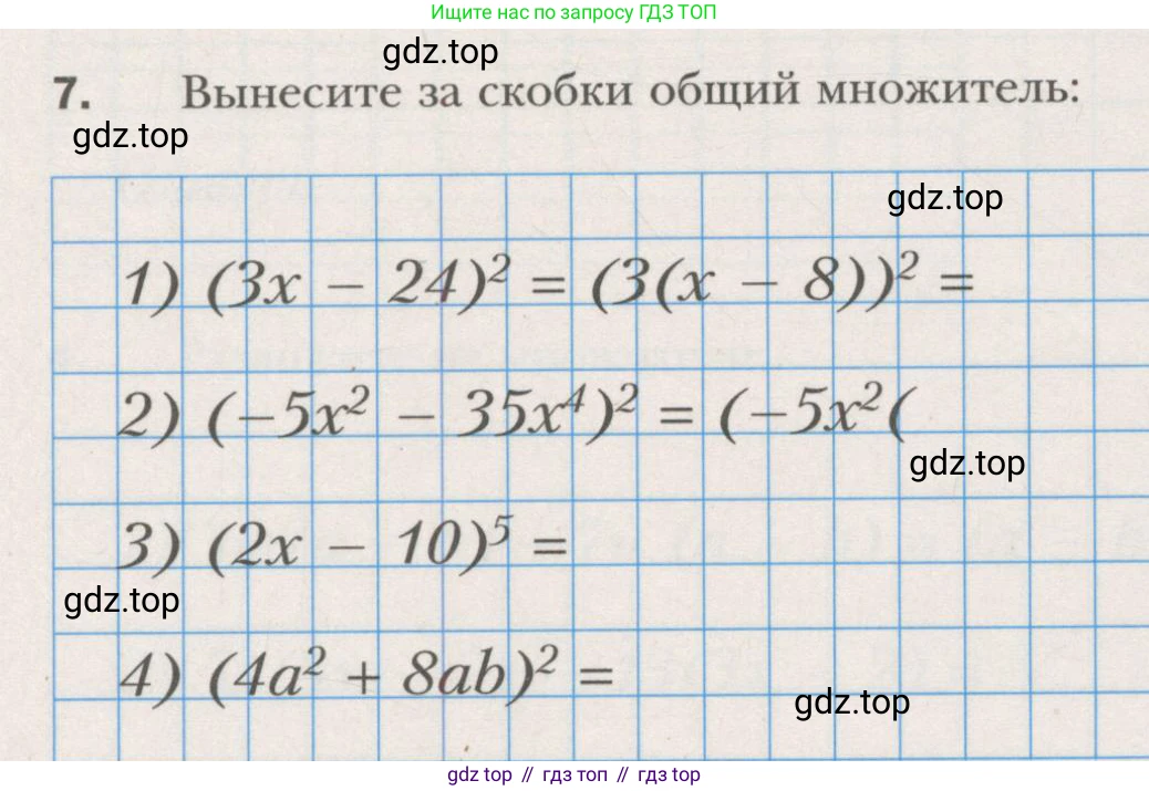 ГДЗ Алгебра, 7 класс рабочая тетрадь, авторы: Мерзляк Аркадий Григорьевич, Полонский Виталий Борисович, Якир Михаил Семёнович, издательство Просвещение, Москва, 2018, страница 66, номер 7, Условие