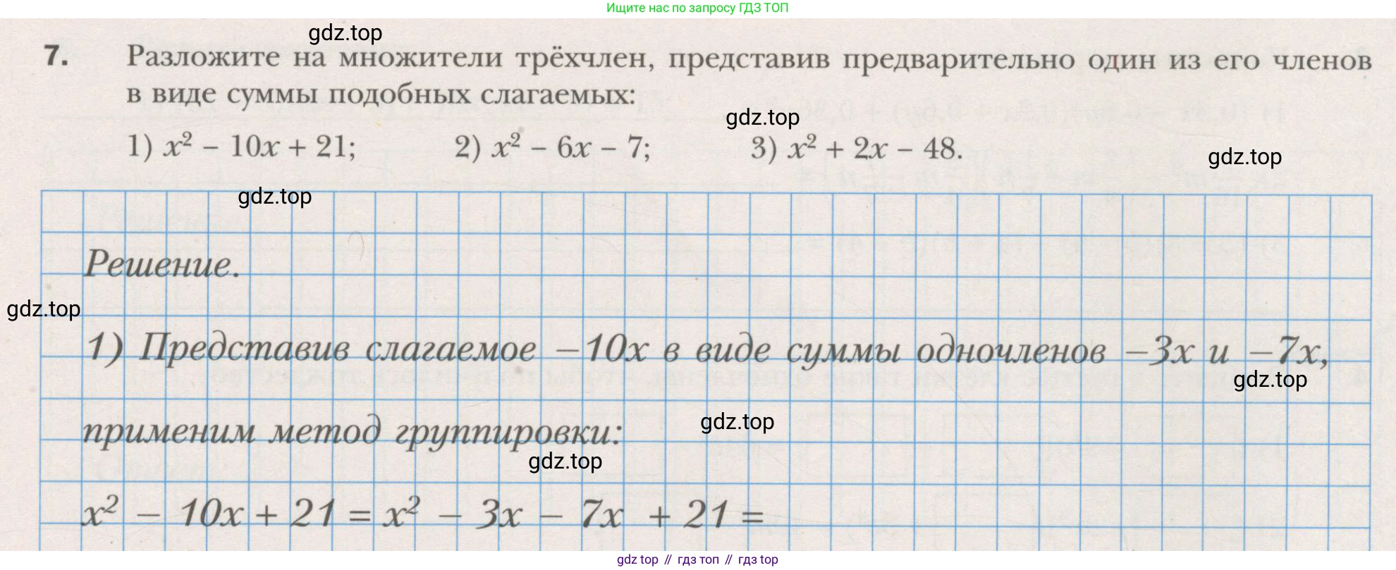 ГДЗ Алгебра, 7 класс рабочая тетрадь, авторы: Мерзляк Аркадий Григорьевич, Полонский Виталий Борисович, Якир Михаил Семёнович, издательство Просвещение, Москва, 2018, страница 71, номер 7, Условие