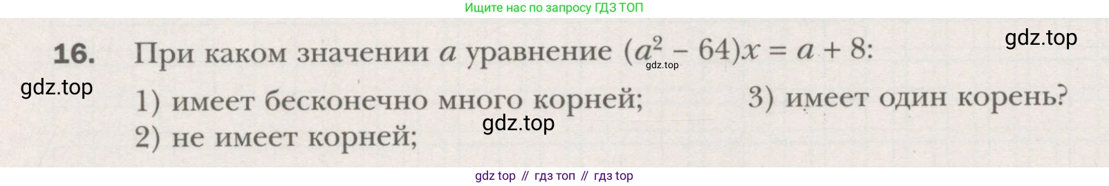 ГДЗ Алгебра, 7 класс рабочая тетрадь, авторы: Мерзляк Аркадий Григорьевич, Полонский Виталий Борисович, Якир Михаил Семёнович, издательство Просвещение, Москва, 2018, страница 82, номер 16, Условие
