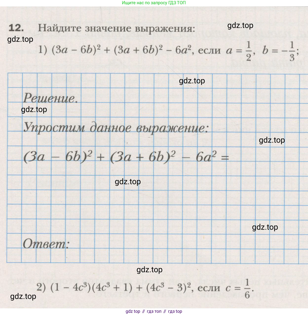 ГДЗ Алгебра, 7 класс рабочая тетрадь, авторы: Мерзляк Аркадий Григорьевич, Полонский Виталий Борисович, Якир Михаил Семёнович, издательство Просвещение, Москва, 2018, страница 87, номер 12, Условие
