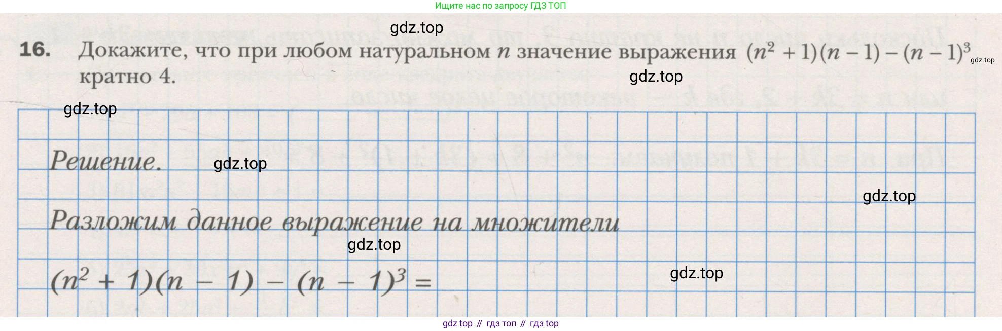 ГДЗ Алгебра, 7 класс рабочая тетрадь, авторы: Мерзляк Аркадий Григорьевич, Полонский Виталий Борисович, Якир Михаил Семёнович, издательство Просвещение, Москва, 2018, страница 89, номер 16, Условие