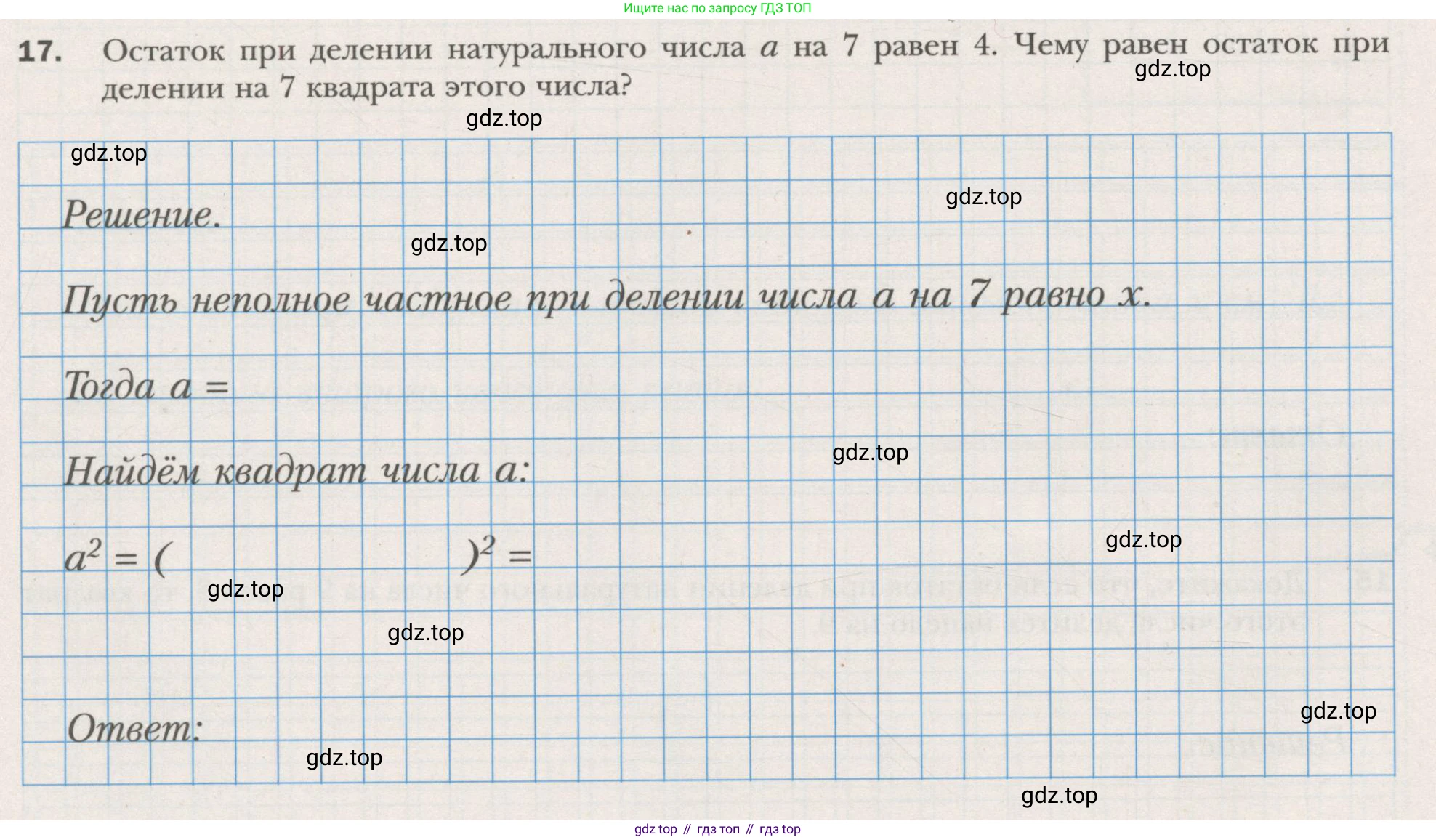 ГДЗ Алгебра, 7 класс рабочая тетрадь, авторы: Мерзляк Аркадий Григорьевич, Полонский Виталий Борисович, Якир Михаил Семёнович, издательство Просвещение, Москва, 2018, страница 90, номер 17, Условие