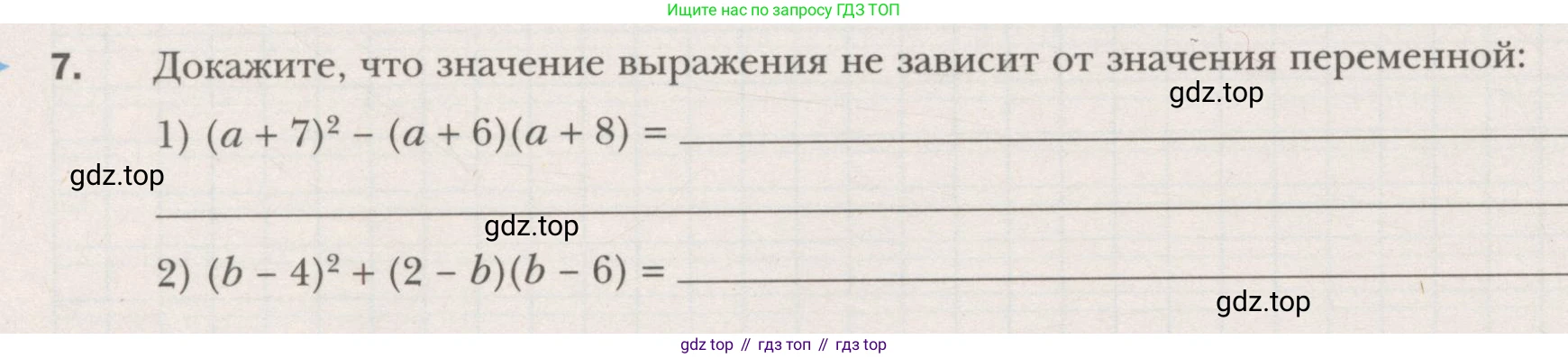 ГДЗ Алгебра, 7 класс рабочая тетрадь, авторы: Мерзляк Аркадий Григорьевич, Полонский Виталий Борисович, Якир Михаил Семёнович, издательство Просвещение, Москва, 2018, страница 86, номер 7, Условие