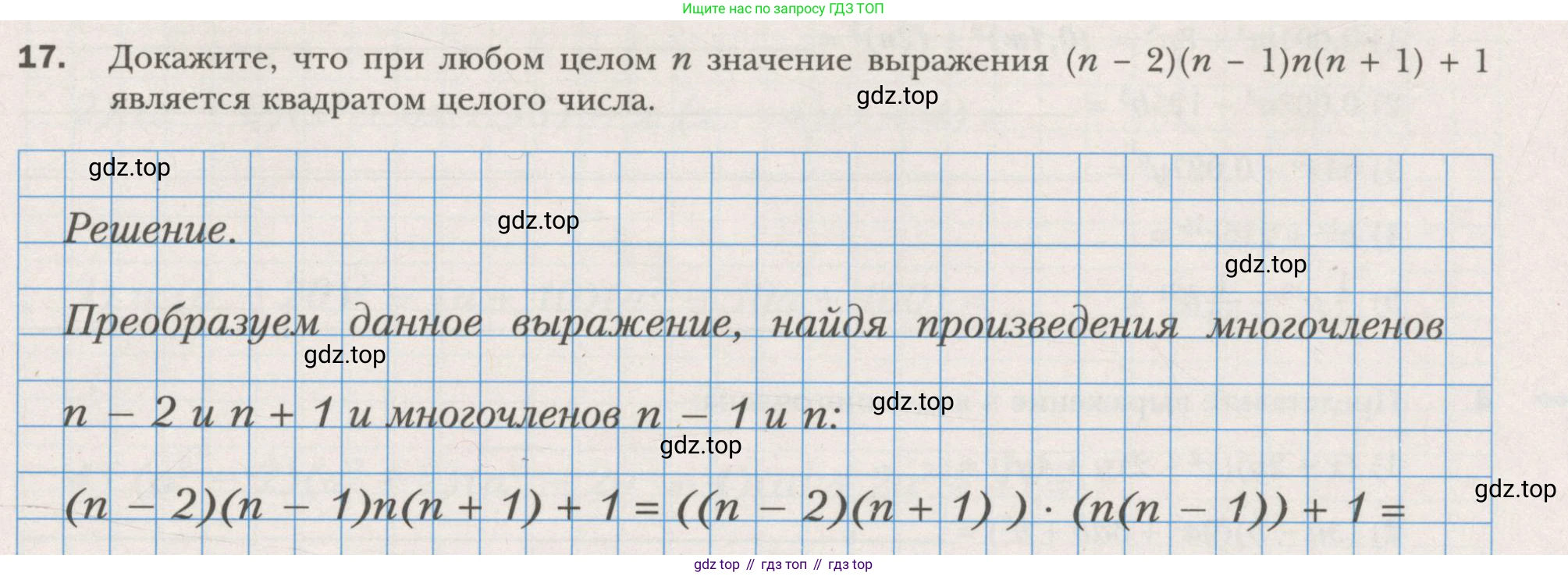 ГДЗ Алгебра, 7 класс рабочая тетрадь, авторы: Мерзляк Аркадий Григорьевич, Полонский Виталий Борисович, Якир Михаил Семёнович, издательство Просвещение, Москва, 2018, страница 99, номер 17, Условие