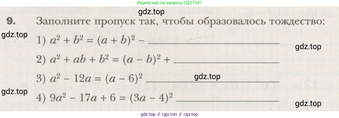 ГДЗ Алгебра, 7 класс рабочая тетрадь, авторы: Мерзляк Аркадий Григорьевич, Полонский Виталий Борисович, Якир Михаил Семёнович, издательство Просвещение, Москва, 2018, страница 95, номер 9, Условие