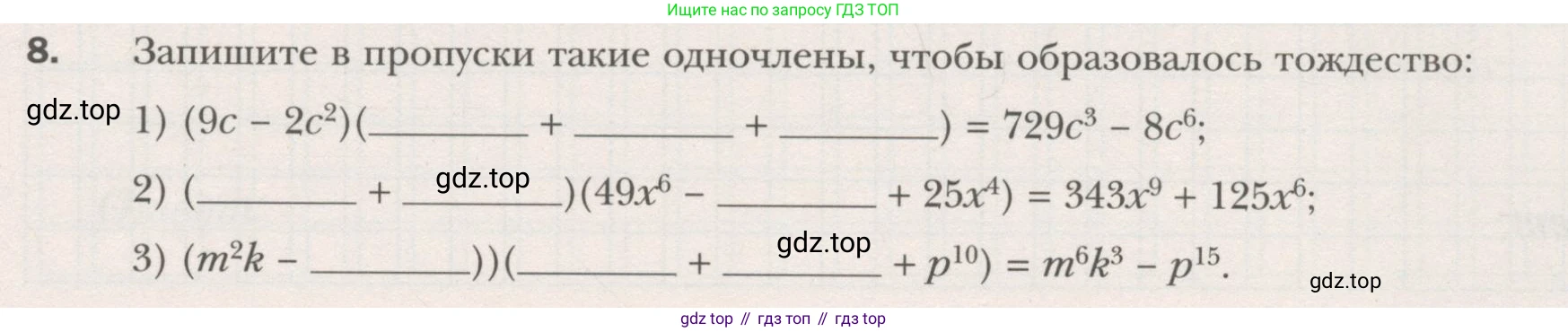 ГДЗ Алгебра, 7 класс рабочая тетрадь, авторы: Мерзляк Аркадий Григорьевич, Полонский Виталий Борисович, Якир Михаил Семёнович, издательство Просвещение, Москва, 2018, страница 101, номер 8, Условие