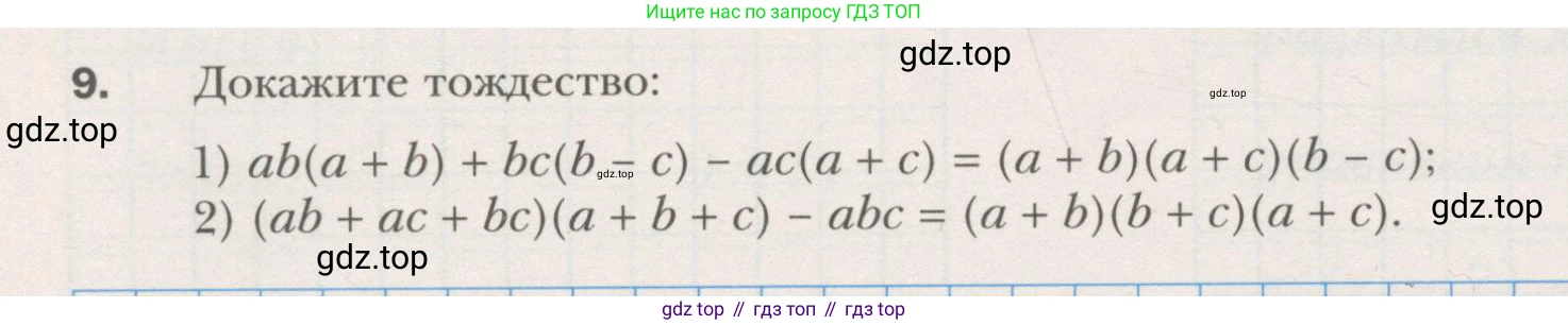 ГДЗ Алгебра, 7 класс рабочая тетрадь, авторы: Мерзляк Аркадий Григорьевич, Полонский Виталий Борисович, Якир Михаил Семёнович, издательство Просвещение, Москва, 2018, страница 108, номер 9, Условие