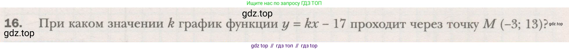 ГДЗ Алгебра, 7 класс рабочая тетрадь, авторы: Мерзляк Аркадий Григорьевич, Полонский Виталий Борисович, Якир Михаил Семёнович, издательство Просвещение, Москва, 2018, страница 25, номер 16, Условие