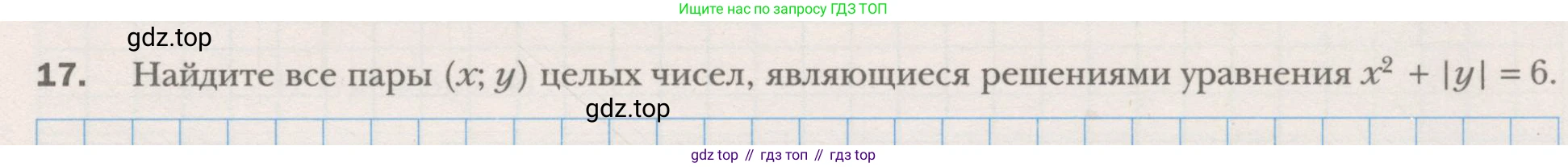 ГДЗ Алгебра, 7 класс рабочая тетрадь, авторы: Мерзляк Аркадий Григорьевич, Полонский Виталий Борисович, Якир Михаил Семёнович, издательство Просвещение, Москва, 2018, страница 33, номер 17, Условие