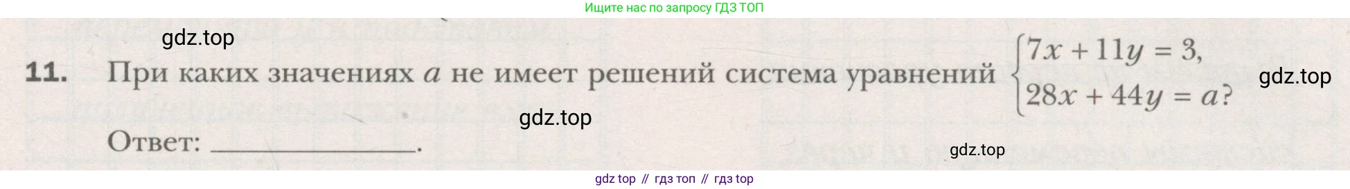 ГДЗ Алгебра, 7 класс рабочая тетрадь, авторы: Мерзляк Аркадий Григорьевич, Полонский Виталий Борисович, Якир Михаил Семёнович, издательство Просвещение, Москва, 2018, страница 51, номер 11, Условие